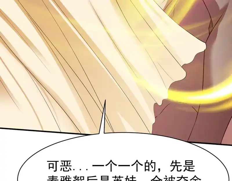 《战鼎》第66话 第75页