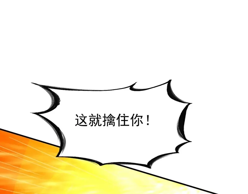 《战鼎》第66话 第35页