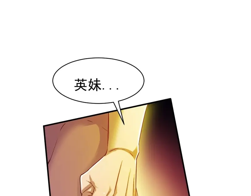 《战鼎》第66话 第71页
