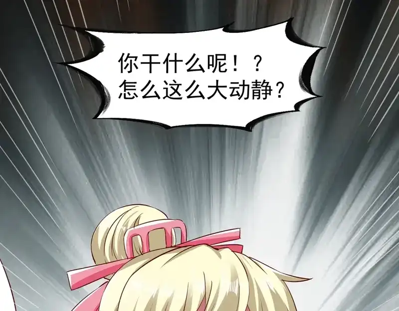 《战鼎》第66话 第88页