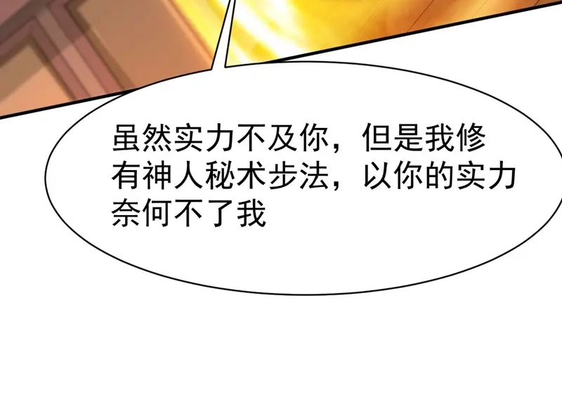 《战鼎》第66话 第44页