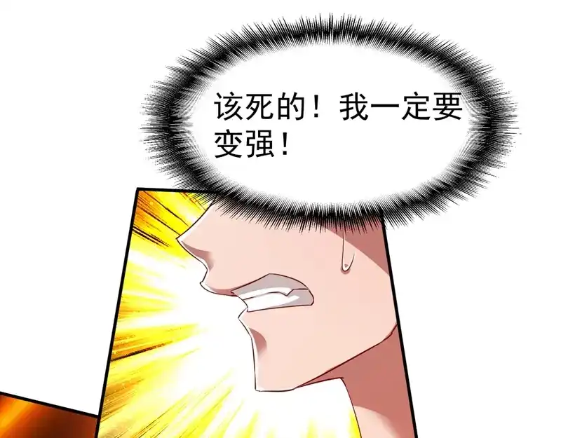 《战鼎》第66话 第81页