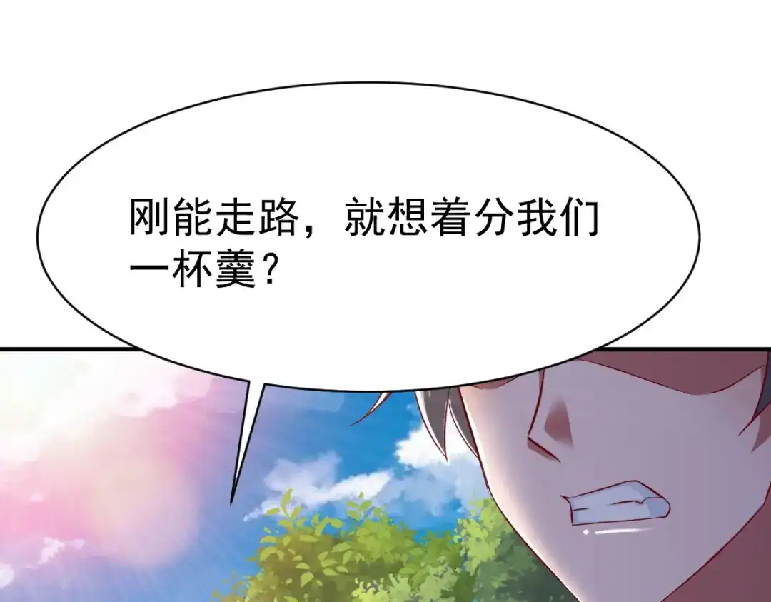 《战鼎》第67话 第73页