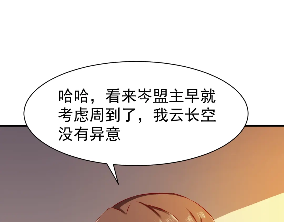 《战鼎》第67话 第40页