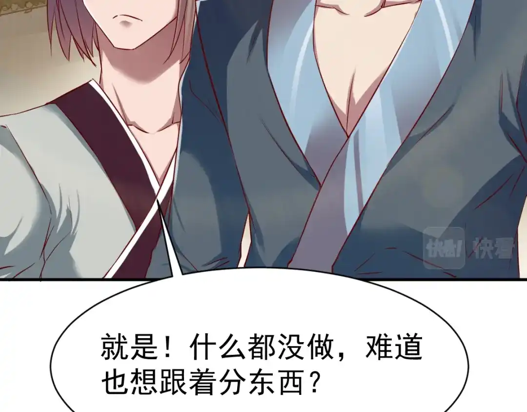 《战鼎》第67话 第81页