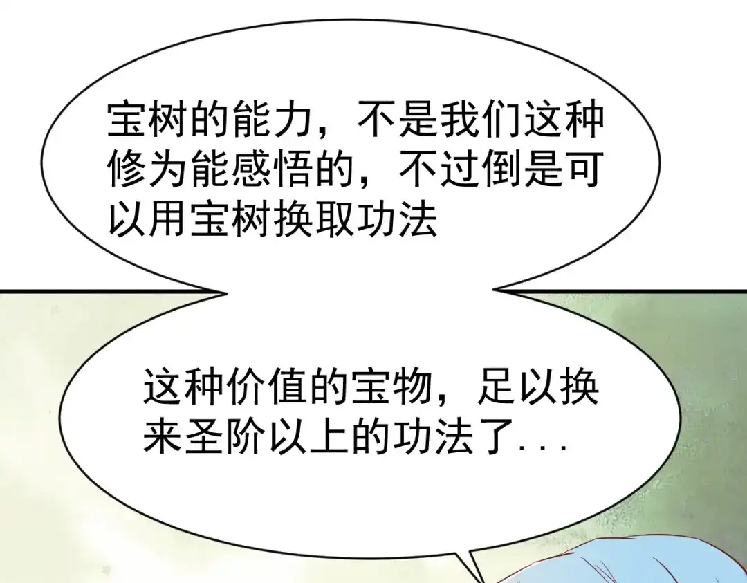 《战鼎》第67话 第34页