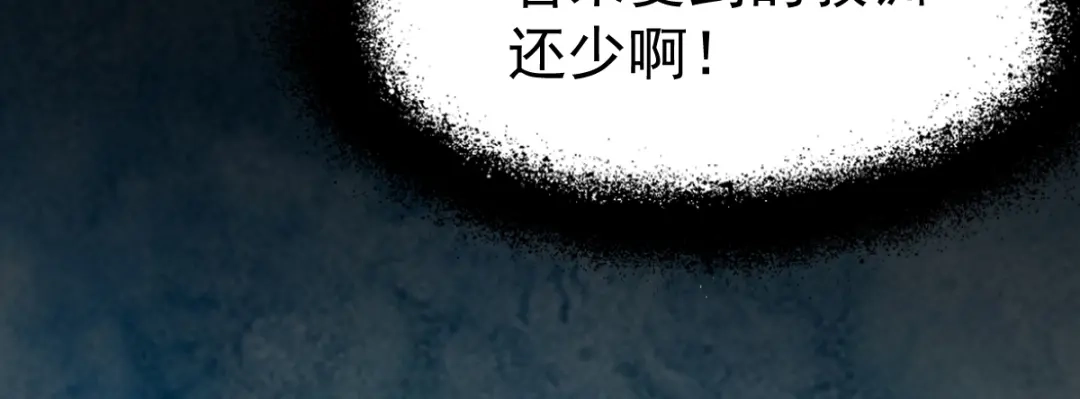 《战鼎》第67话 第84页