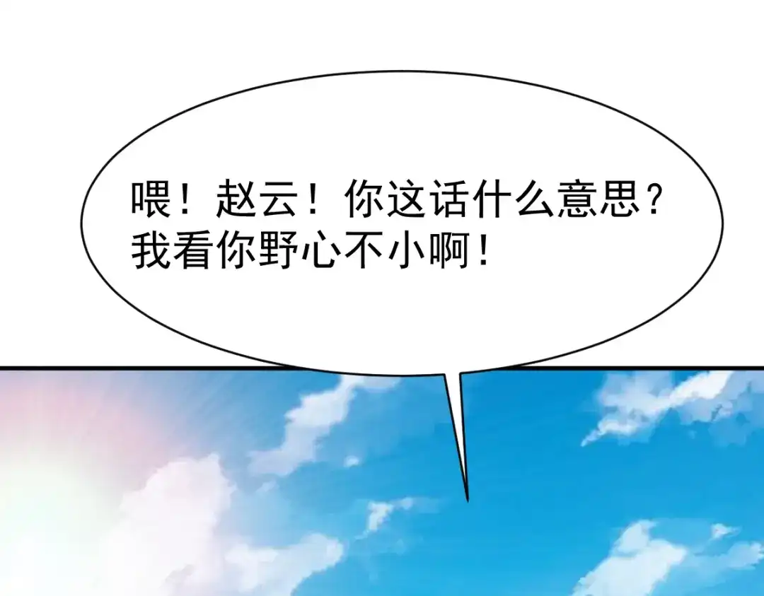 《战鼎》第67话 第79页