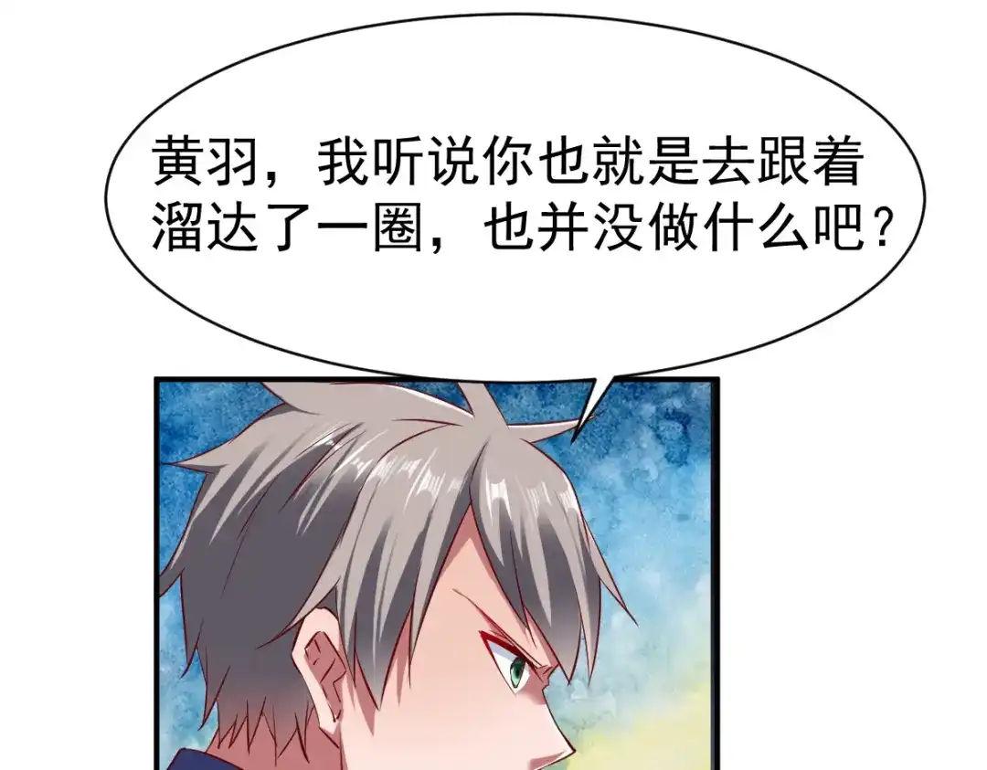 《战鼎》第67话 第77页
