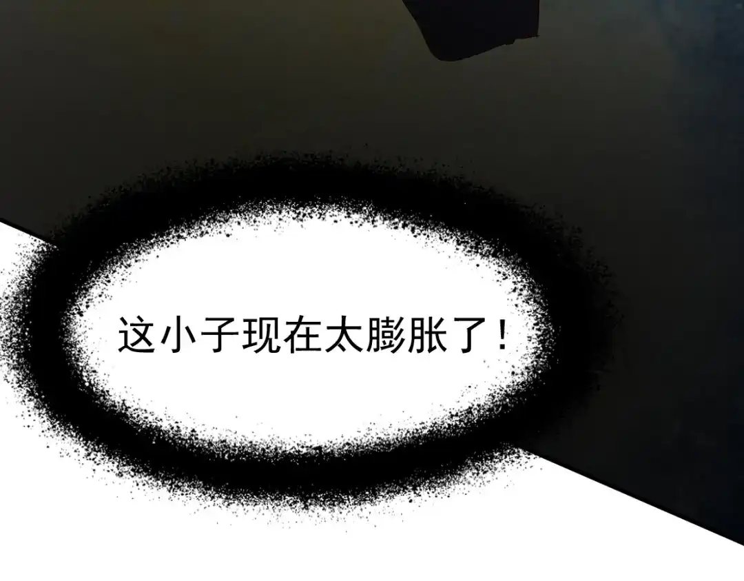 《战鼎》第67话 第87页