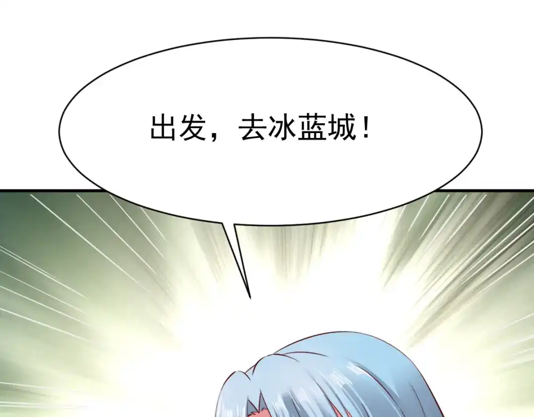 《战鼎》第67话 第61页