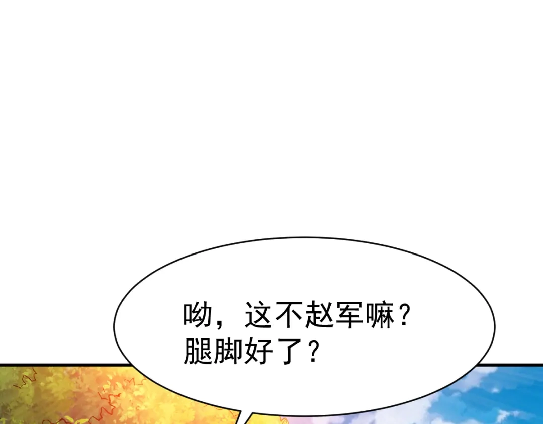 《战鼎》第67话 第70页