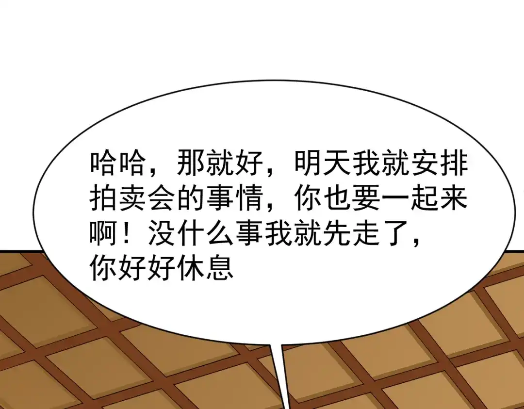 《战鼎》第67话 第43页