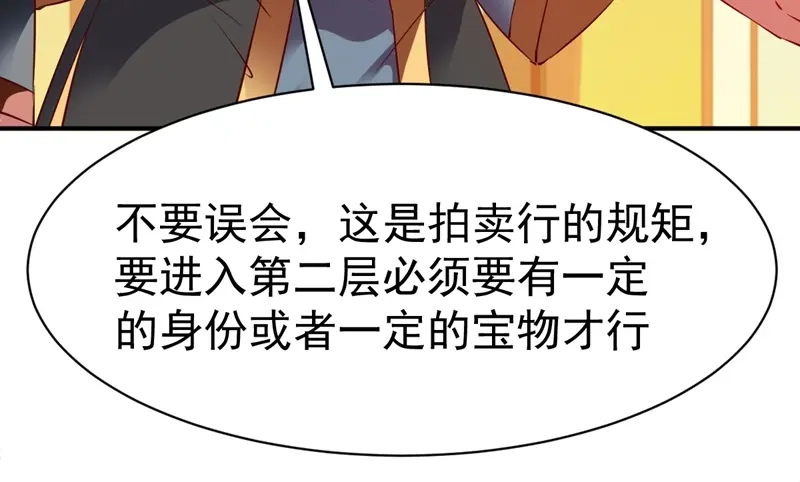 《战鼎》第68话 第81页