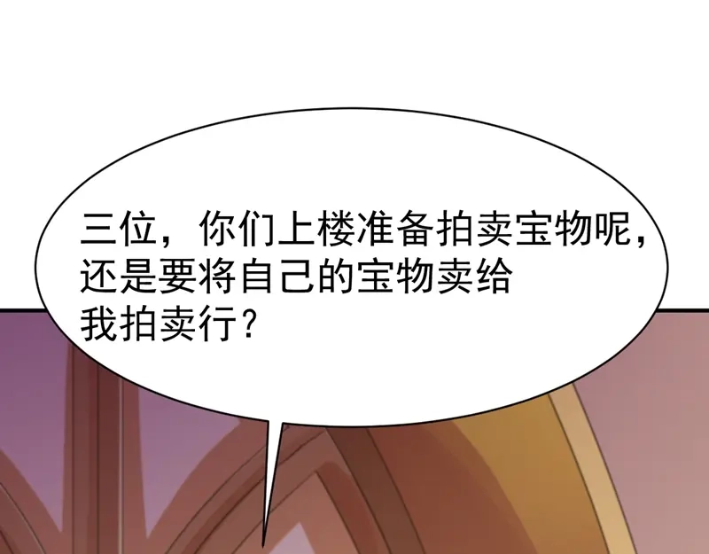《战鼎》第68话 第78页