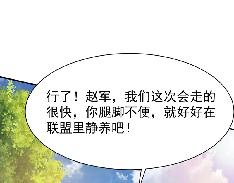 《战鼎》第68话 第10页