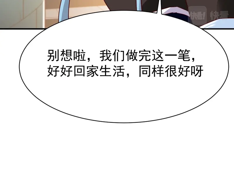《战鼎》第68话 第103页