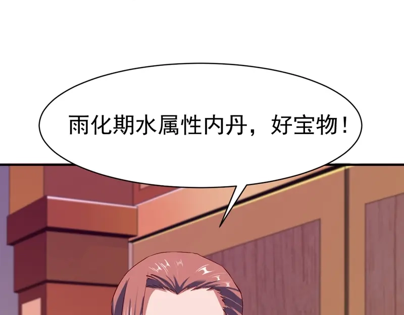 《战鼎》第68话 第87页