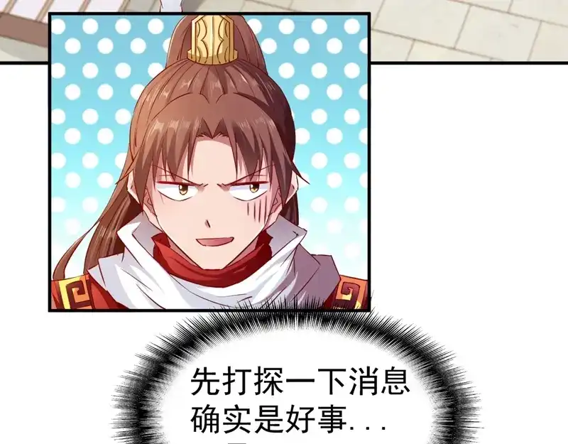 《战鼎》第68话 第51页