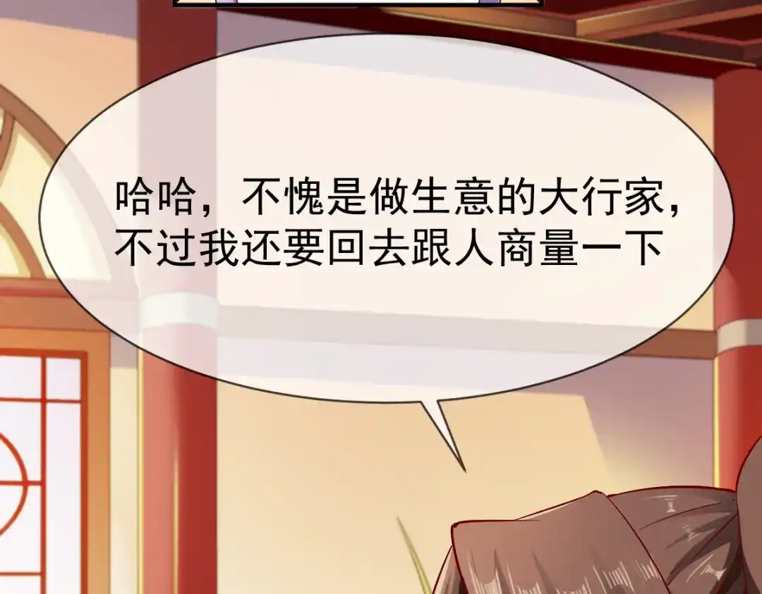 《战鼎》第69话 第72页