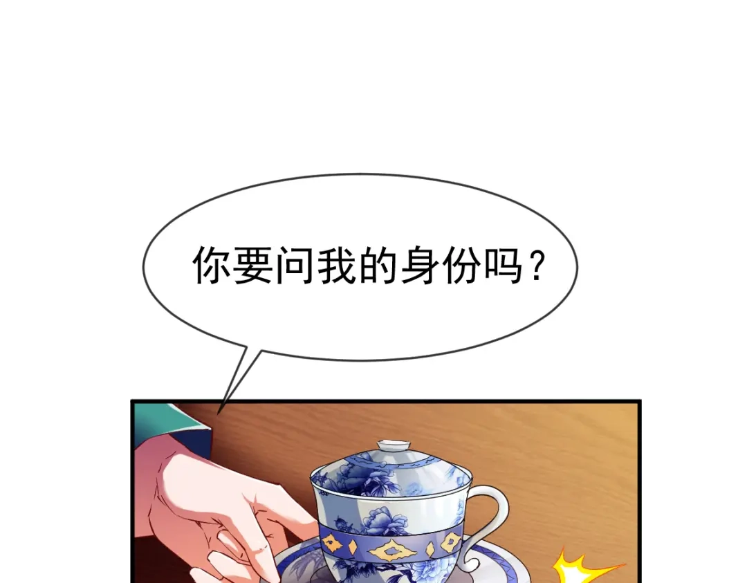 《战鼎》第69话 第84页
