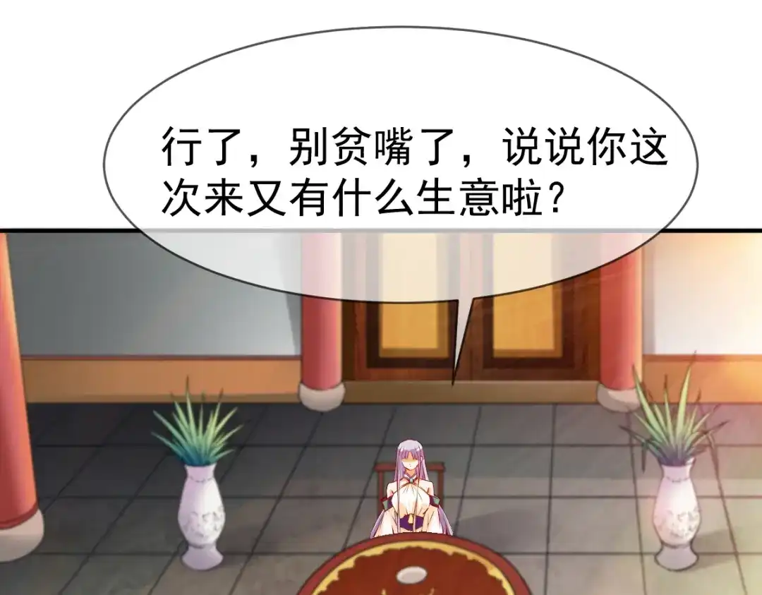 《战鼎》第69话 第43页