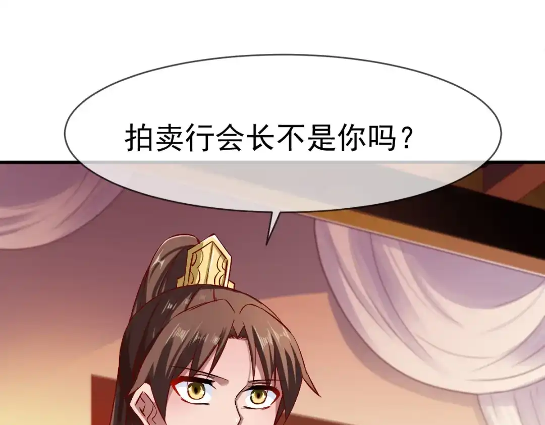 《战鼎》第69话 第75页