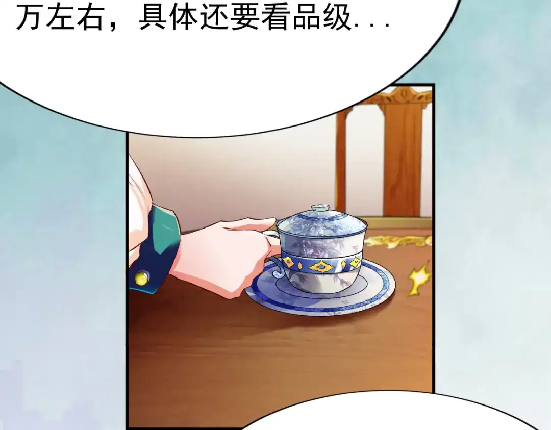 《战鼎》第69话 第57页