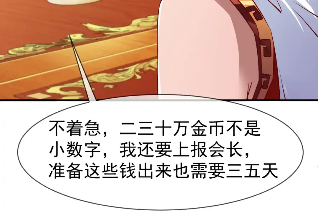 《战鼎》第69话 第74页