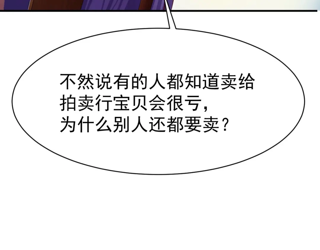 《战鼎》第69话 第68页
