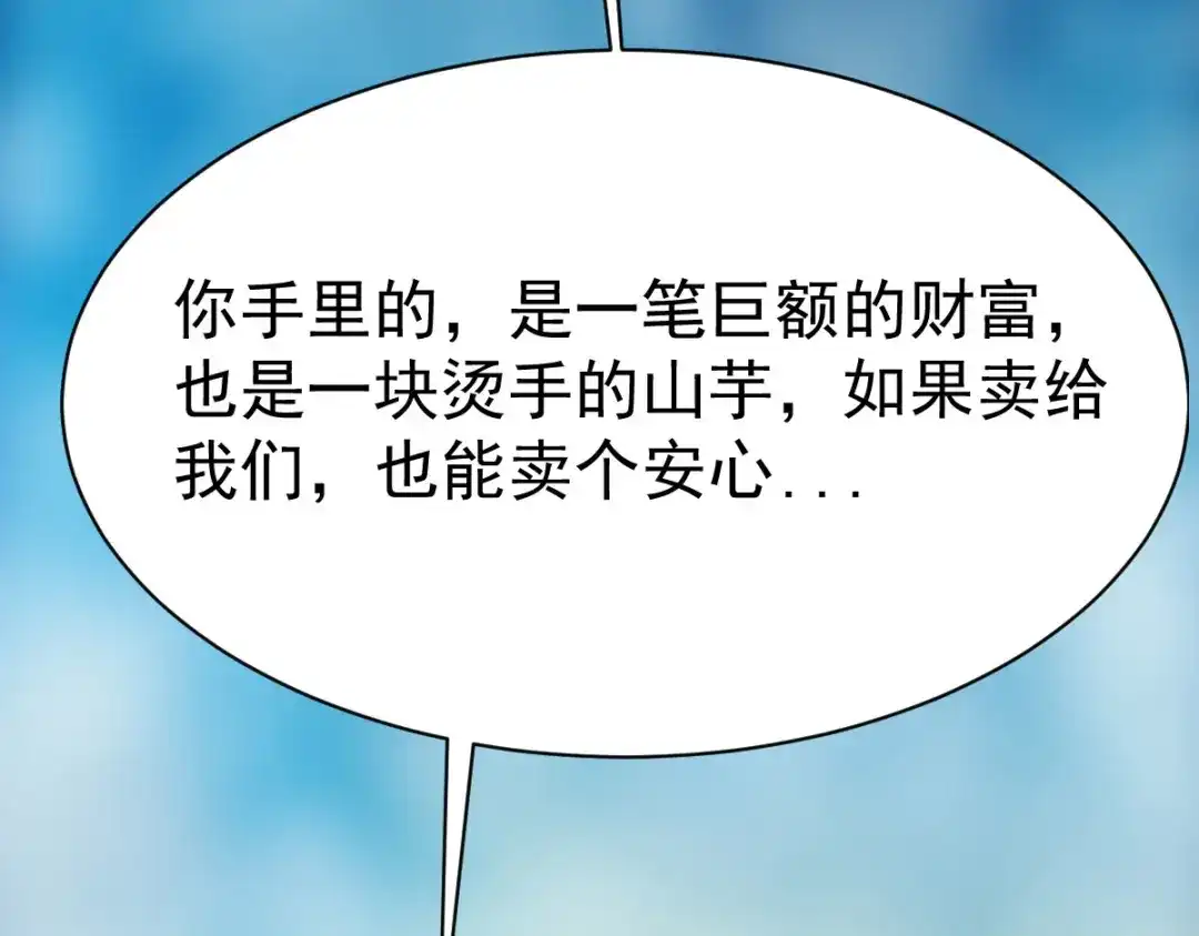 《战鼎》第69话 第64页