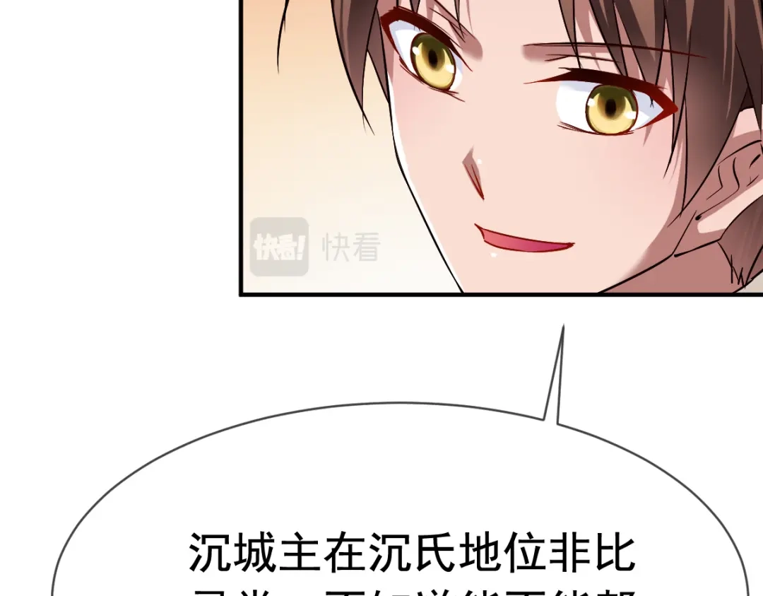 《战鼎》第69话 第82页