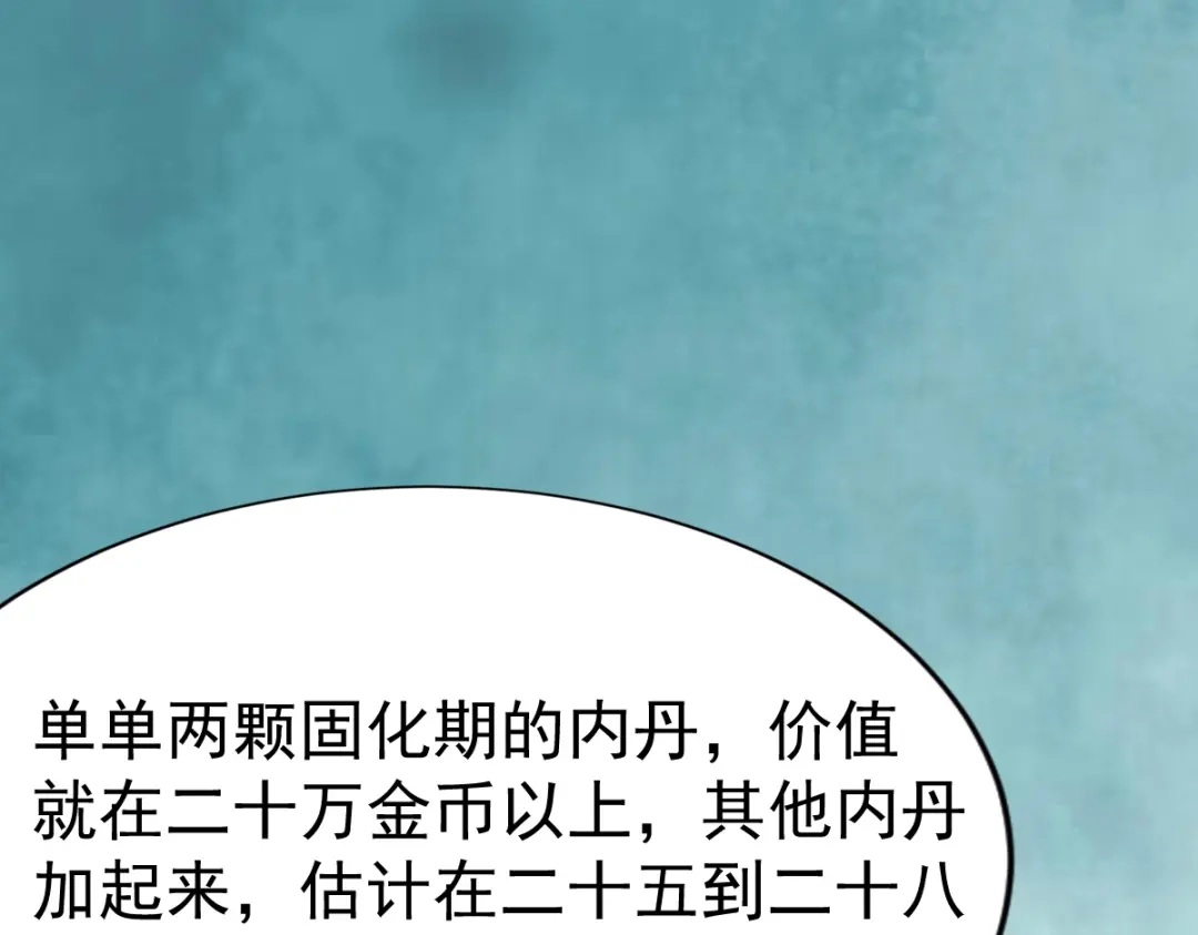 《战鼎》第69话 第56页