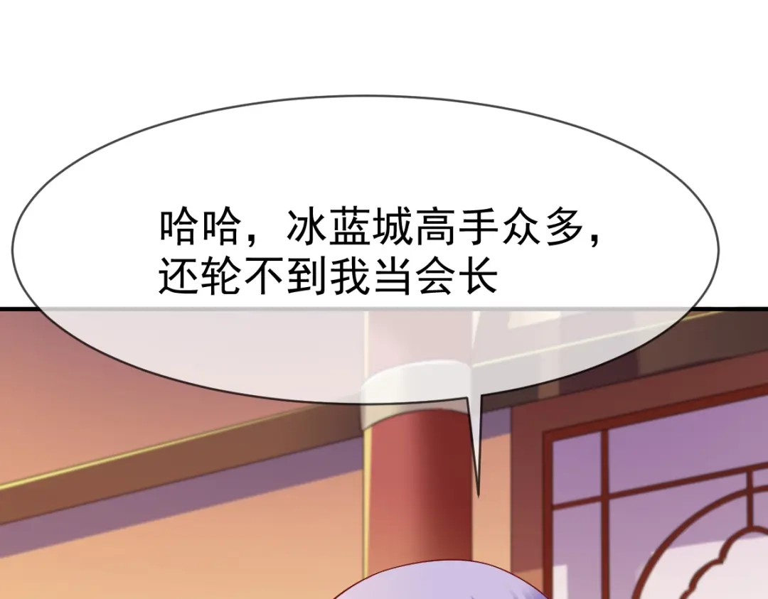 《战鼎》第69话 第78页