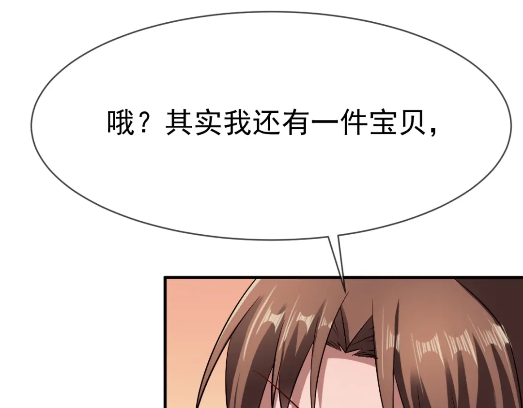 《战鼎》第69话 第81页