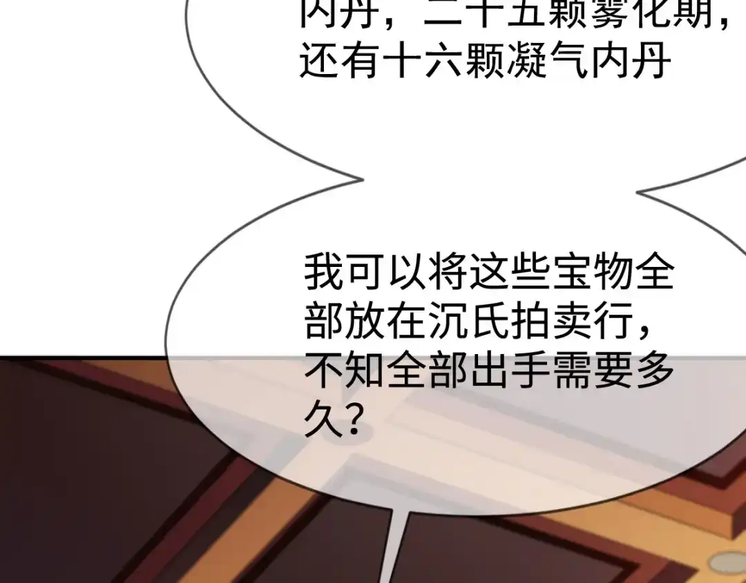 《战鼎》第69话 第47页