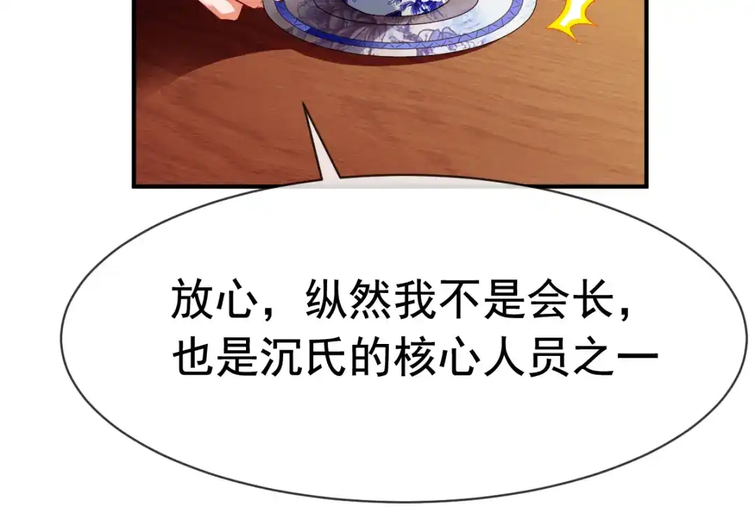 《战鼎》第69话 第85页