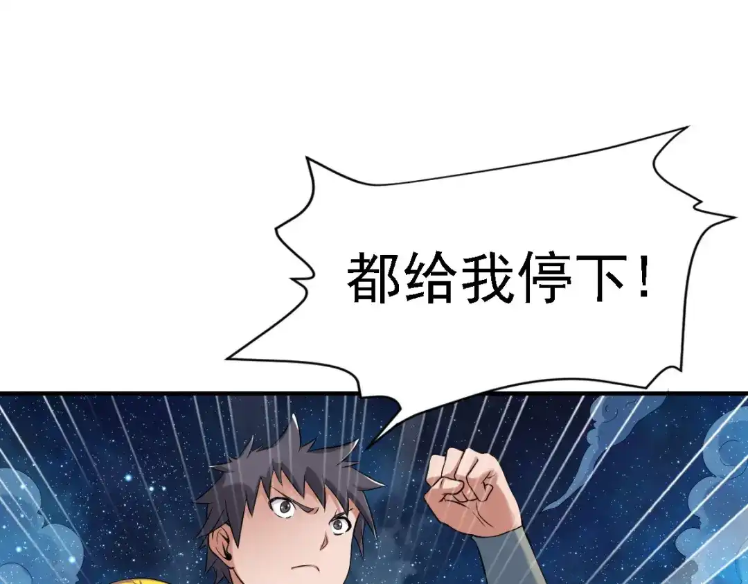 《战鼎》第7话 第52页