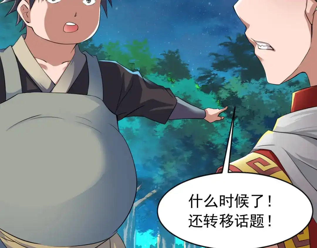 《战鼎》第7话 第94页