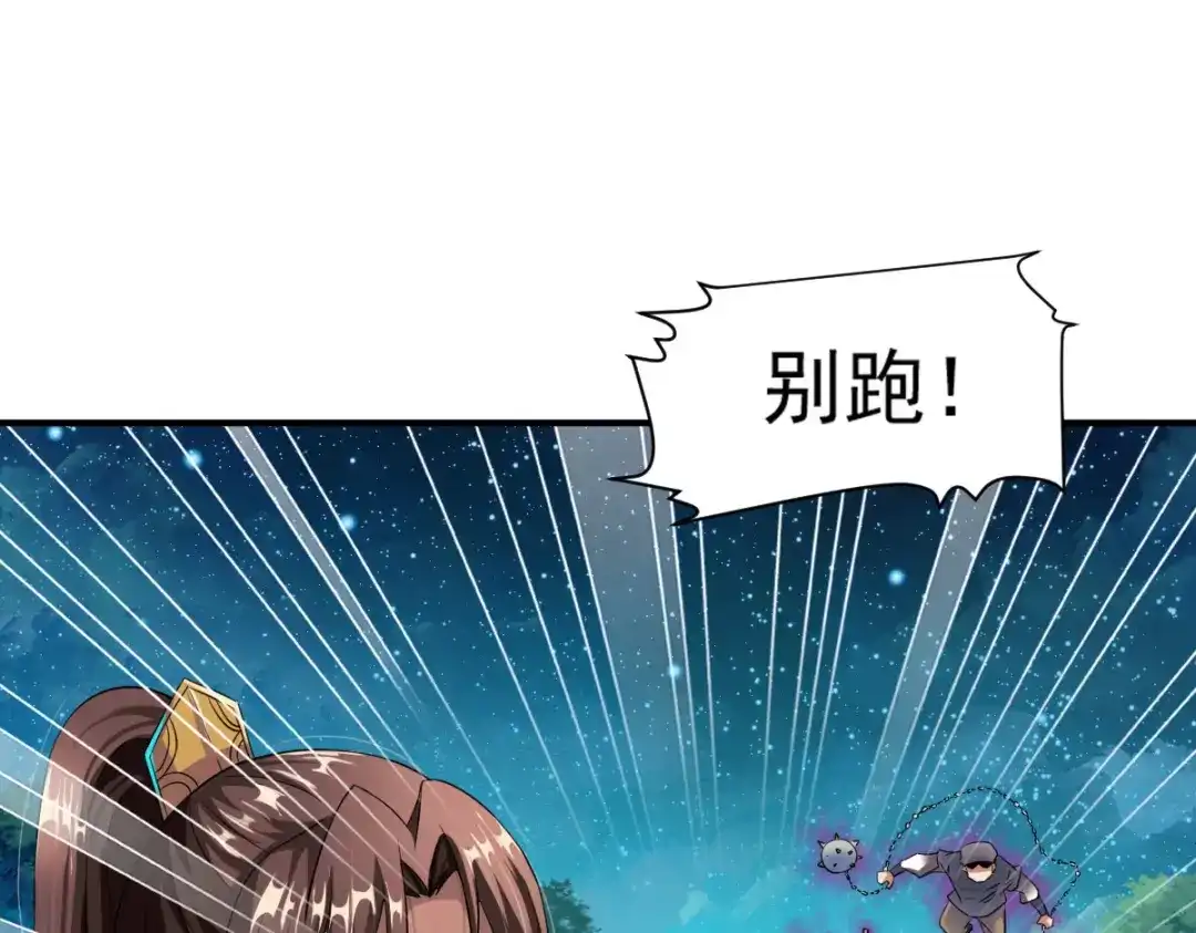 《战鼎》第7话 第99页