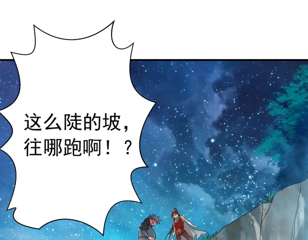 《战鼎》第7话 第88页