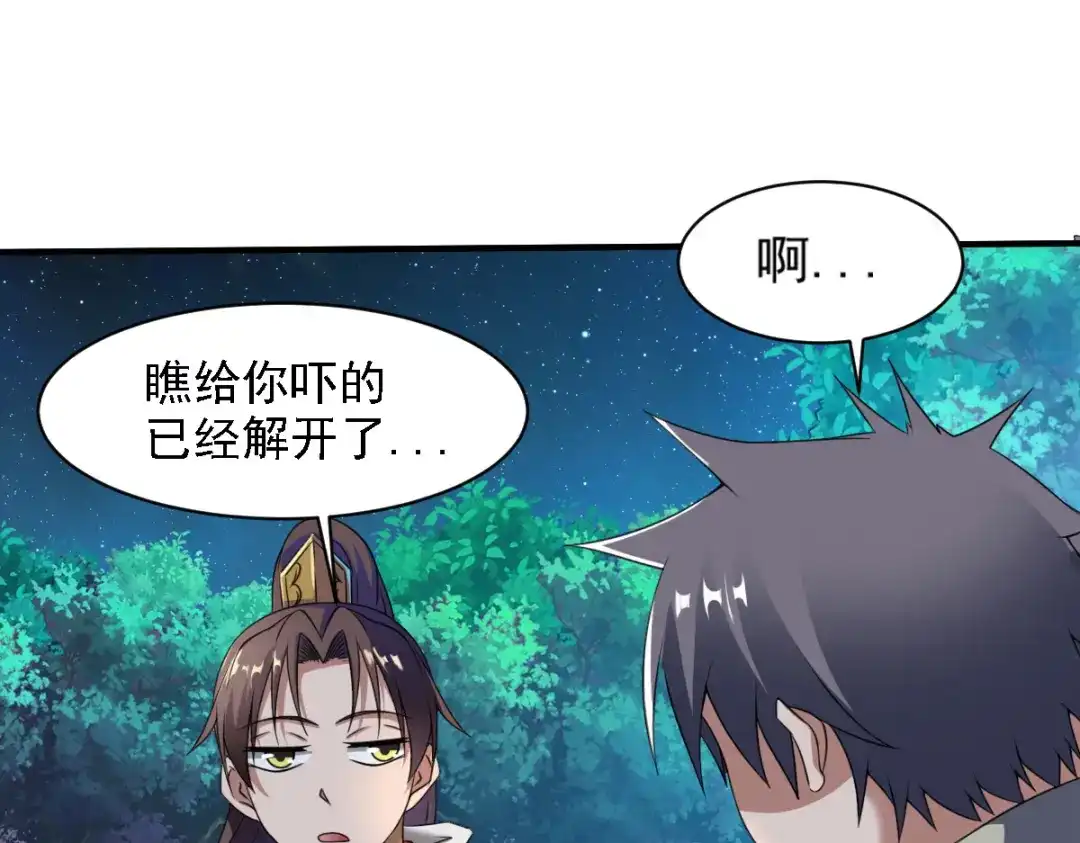 《战鼎》第7话 第19页