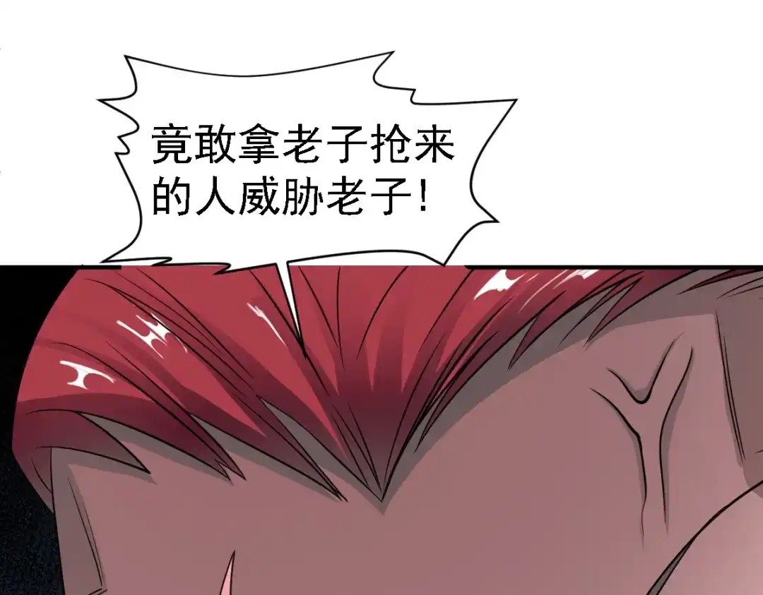 《战鼎》第7话 第61页