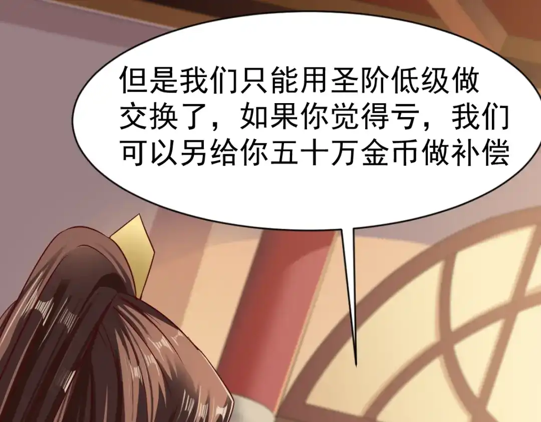 《战鼎》第70话 第33页