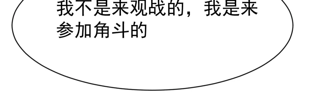 《战鼎》第70话 第71页
