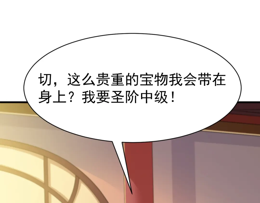 《战鼎》第70话 第12页