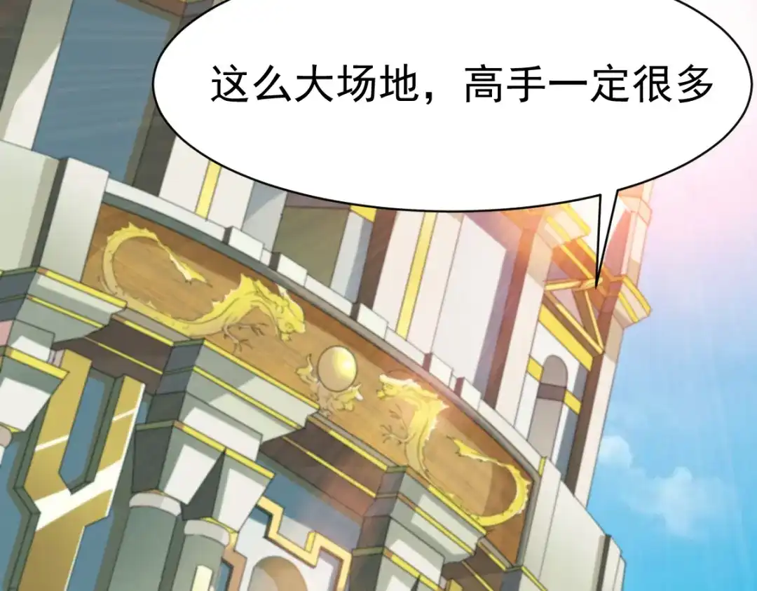 《战鼎》第70话 第61页