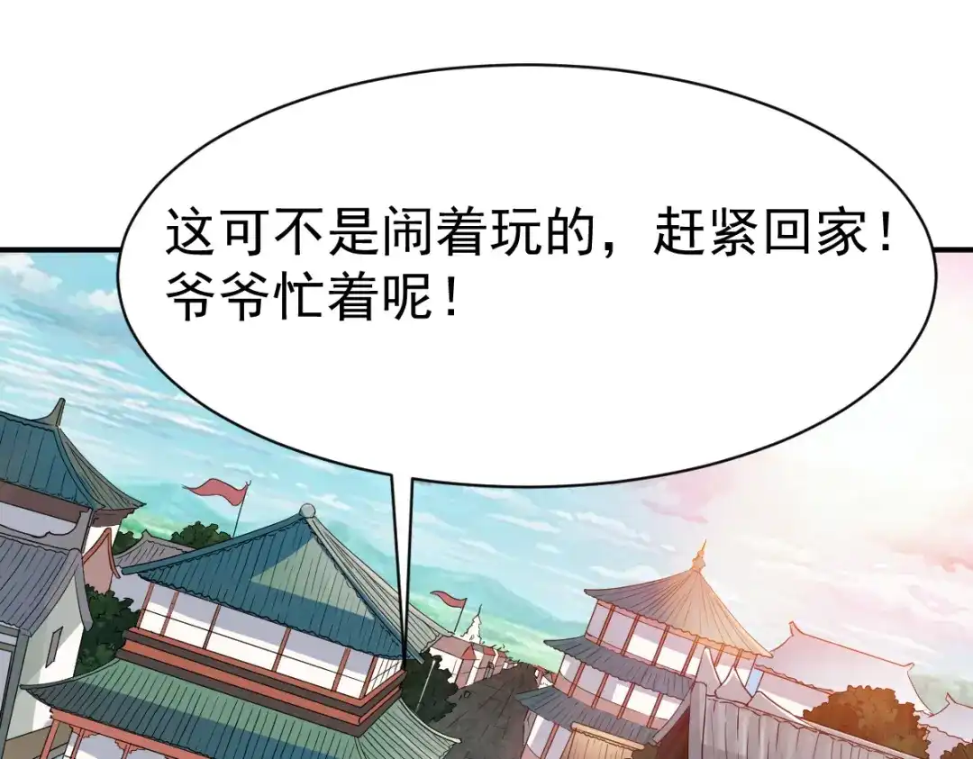 《战鼎》第70话 第74页