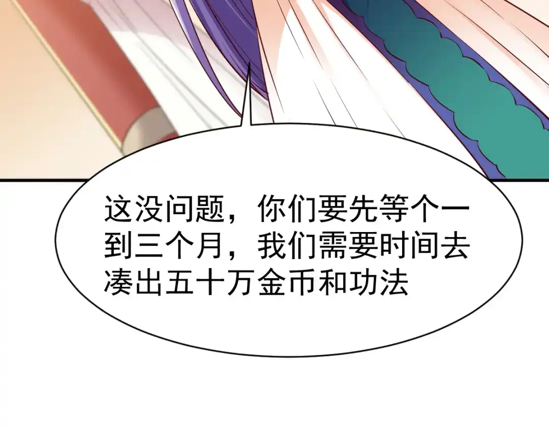 《战鼎》第70话 第45页