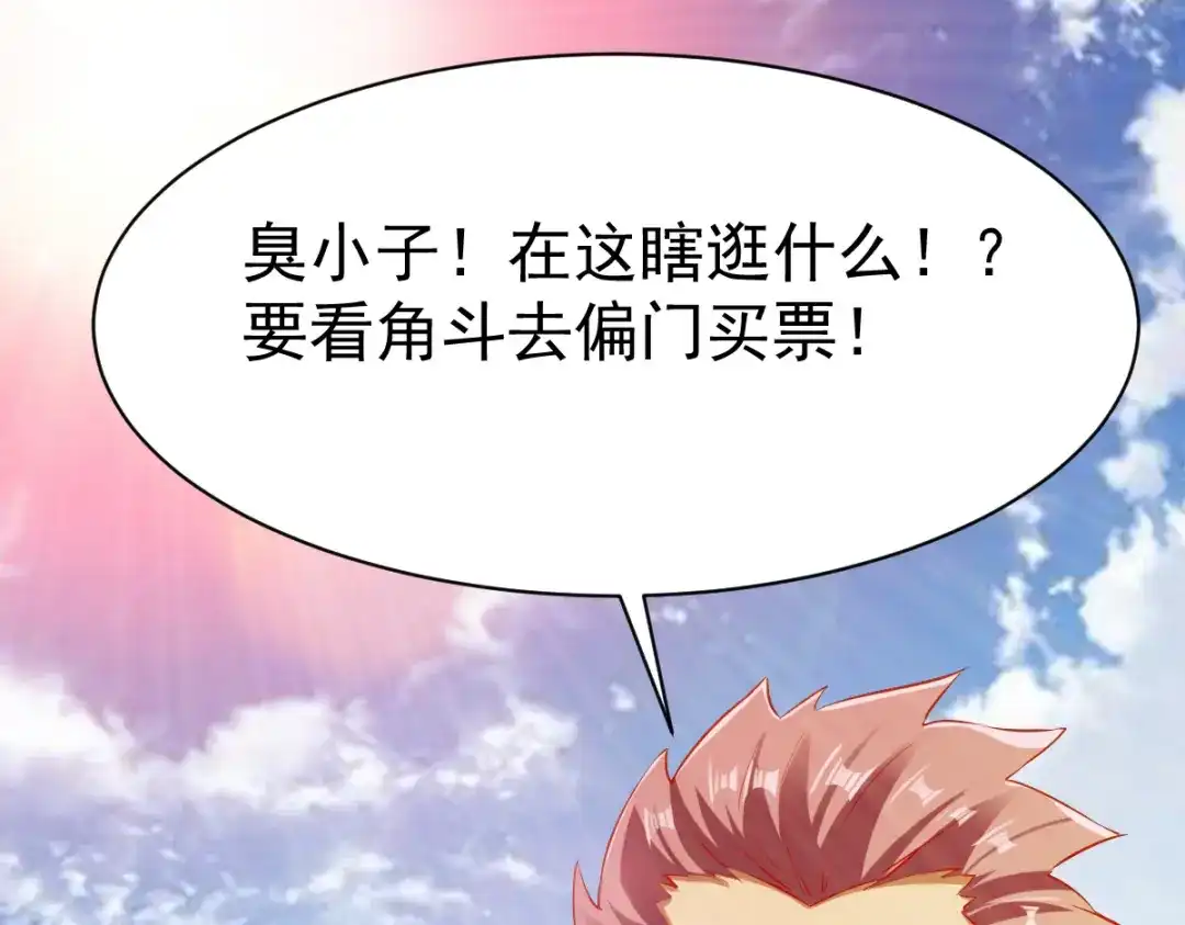 《战鼎》第70话 第68页